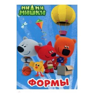 Ми-ми-мишки. Формы