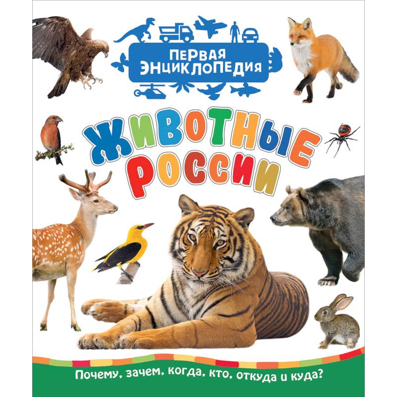 Животные России