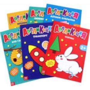 Аппликации Первые аппликации, 6 штук