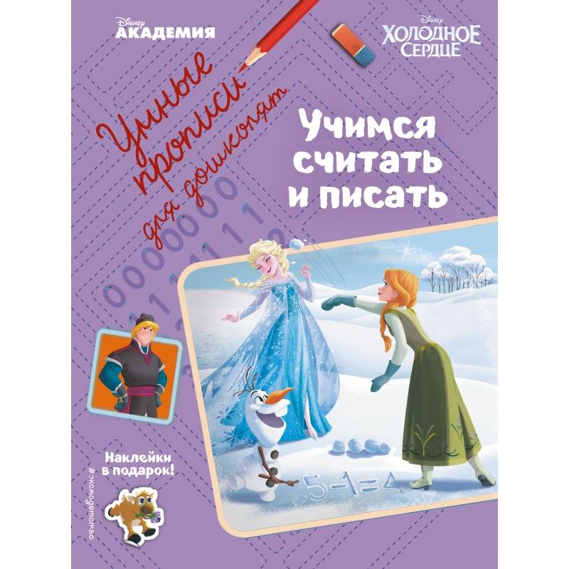 Учимся считать и писать