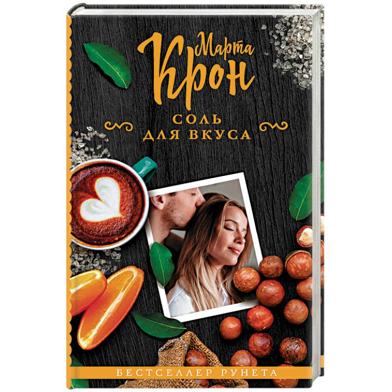 Соль для вкуса