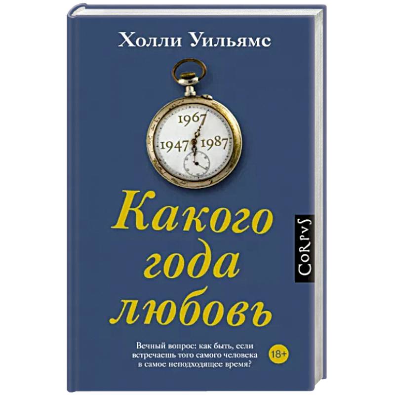 Какого года любовь