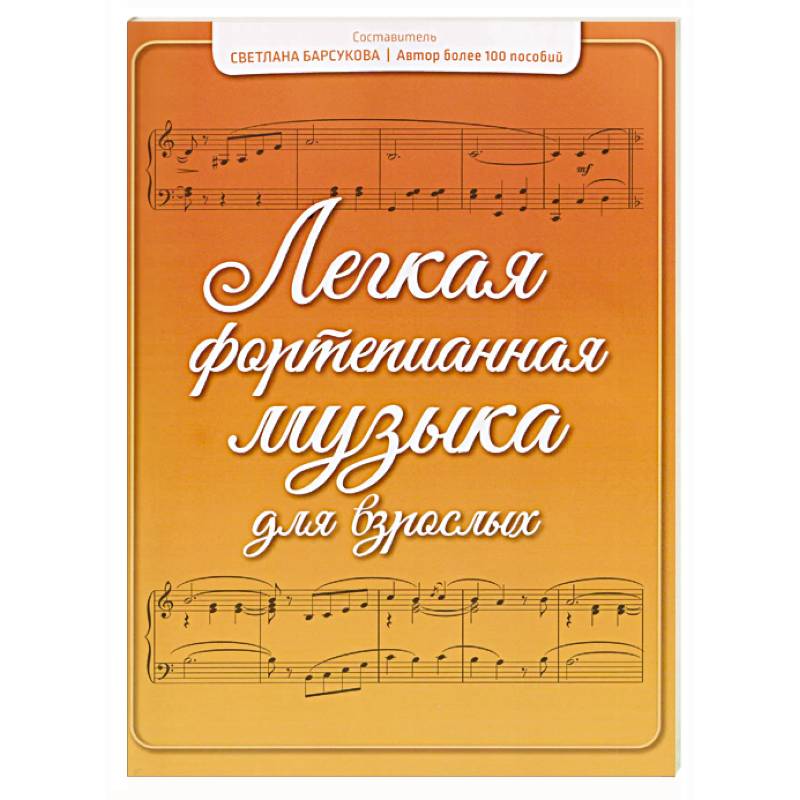 Легкая фортепианная музыка для взрослых