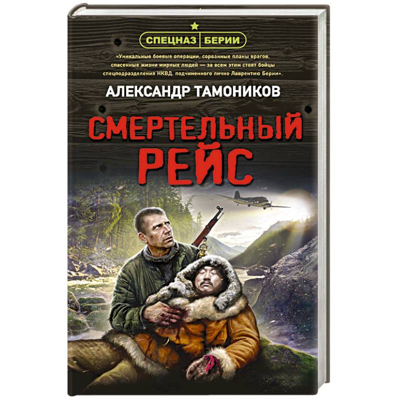 Смертельный рейс