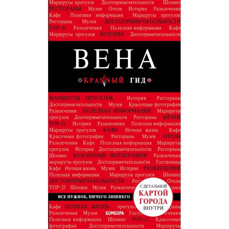 Вена