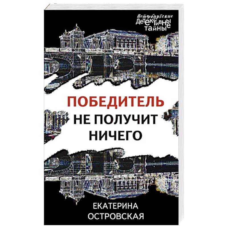 Победитель не получит ничего