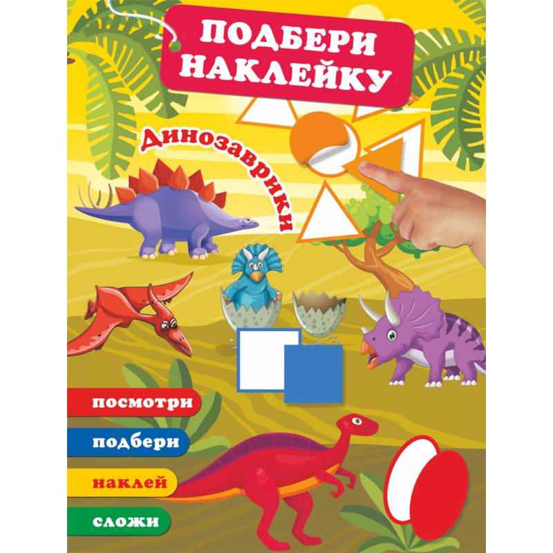 Динозаврики