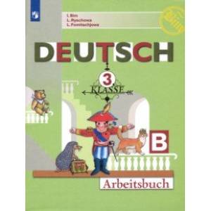 Немецкий язык. 3 класс. Рабочая тетрадь. В 2-х частях. ФГОС