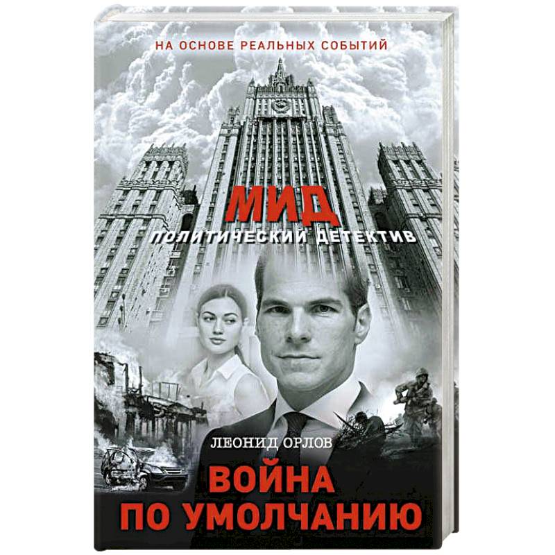 Война по умолчанию