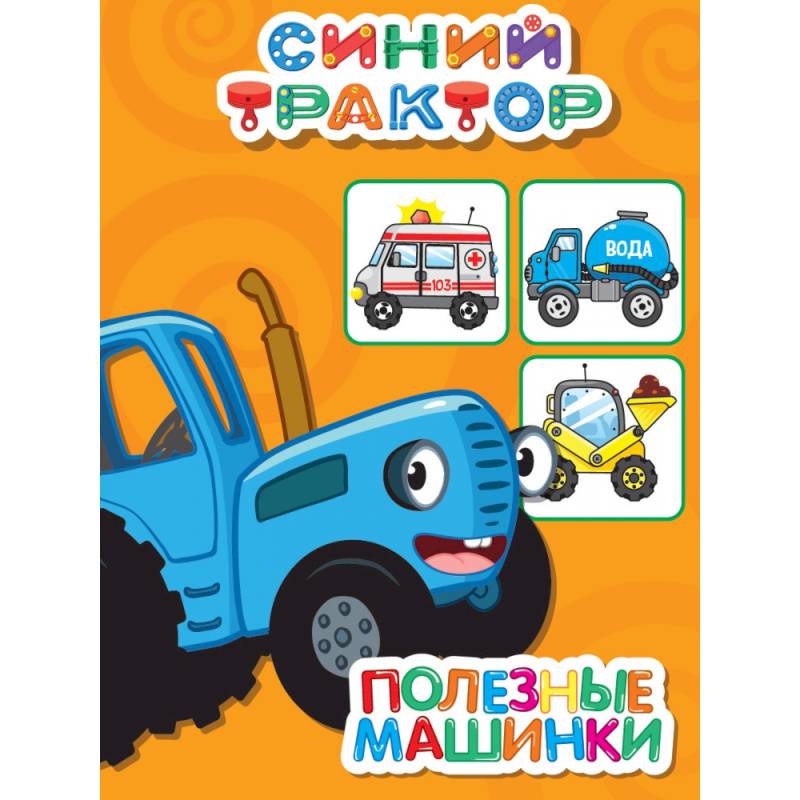 Полезные машинки