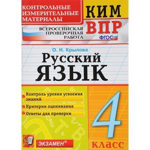 Русский язык. 4 класс. ФГОС
