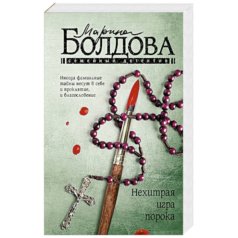 Нехитрая игра порока