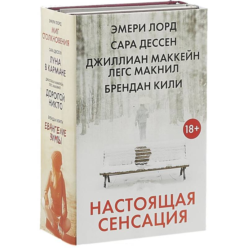 Настоящая сенсация (комплект из 4 книг)