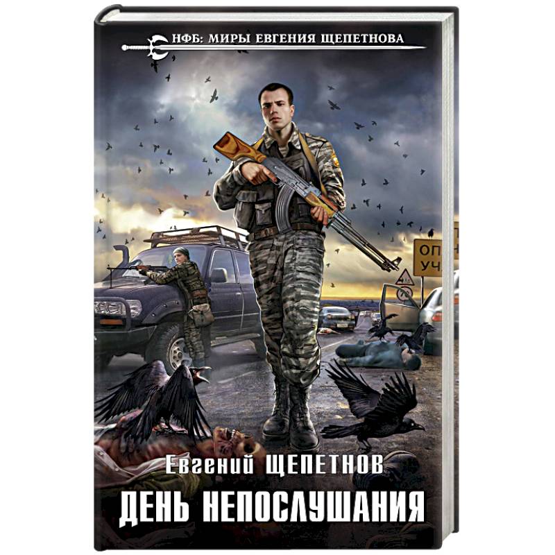 День непослушания