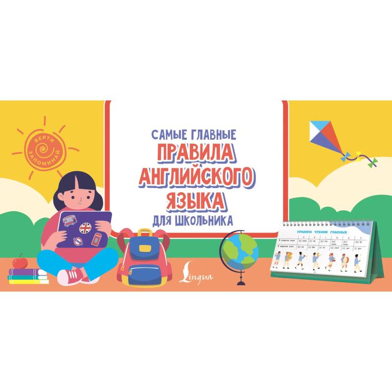 Самые главные правила английского языка для школьника