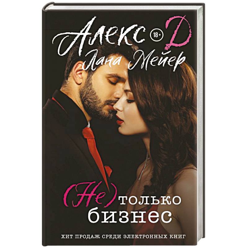 Не) только бизнес