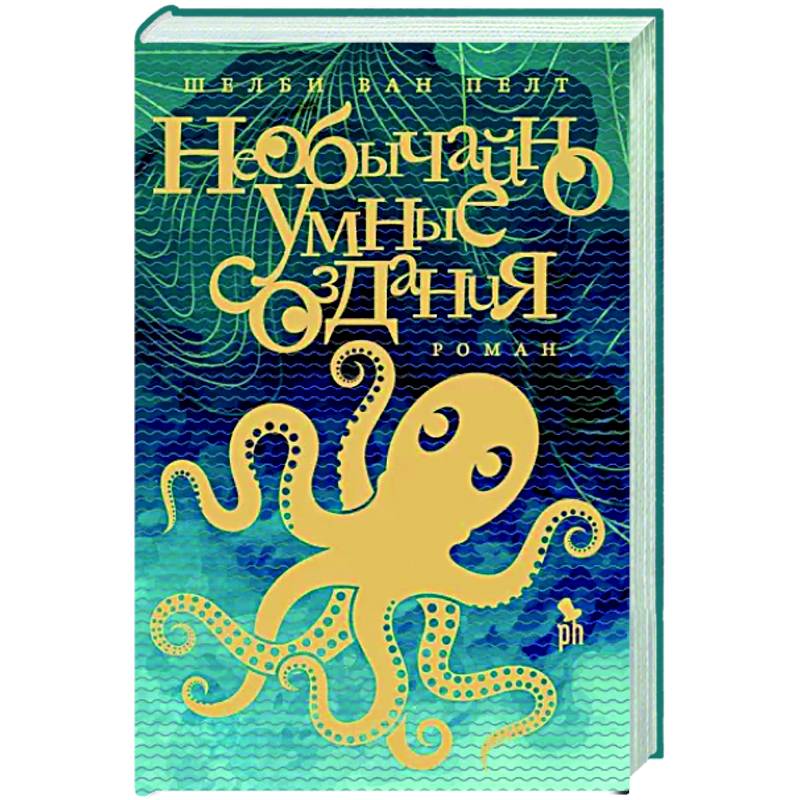 Необычайно умное создание