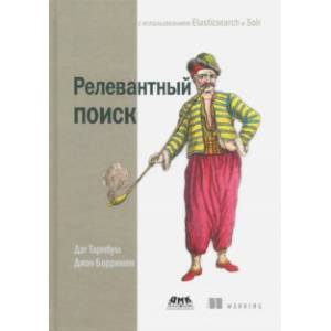 Релевантный поиск с использованием Elasticsearch и Solr