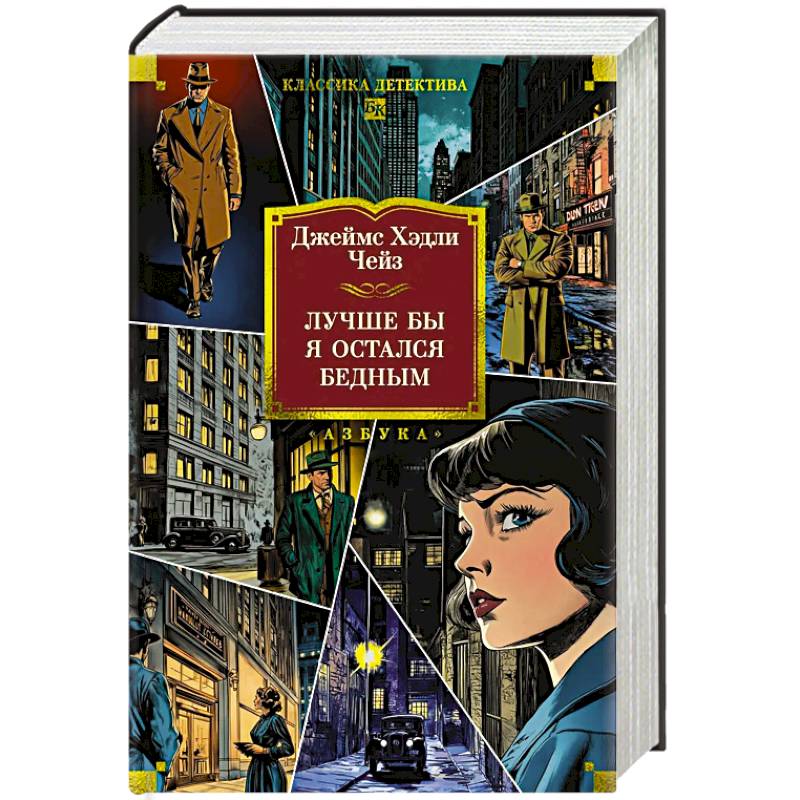 Лучше бы я остался бедным