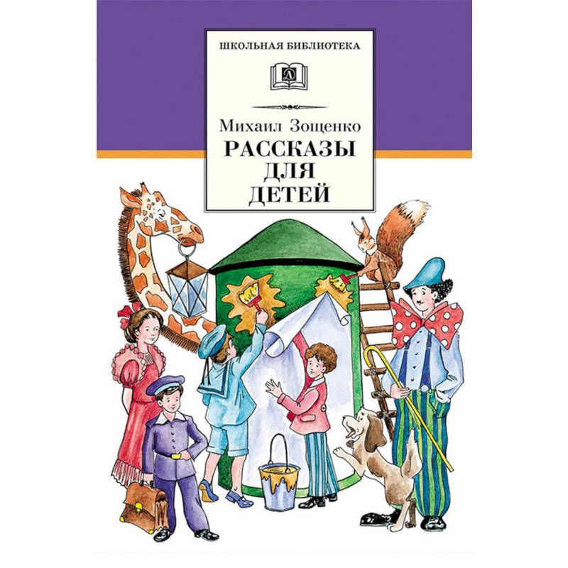 Рассказы для детей