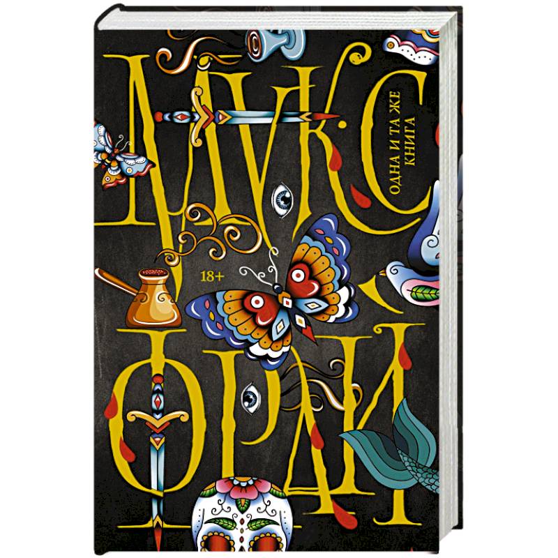 Одна и та же книга