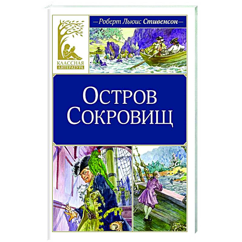 Остров Сокровищ