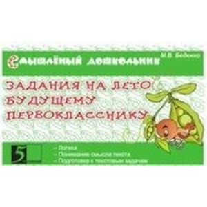 Задания на лето будущему первокласснику