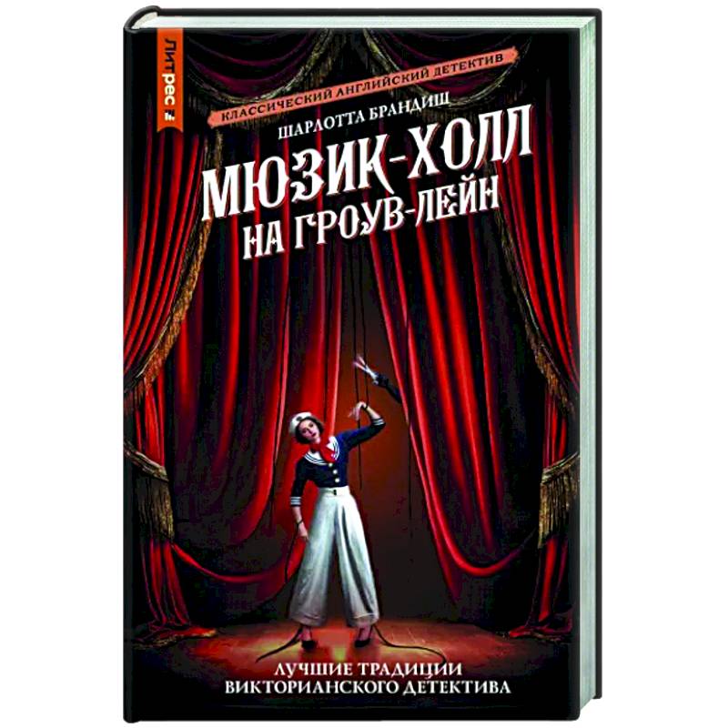 Мюзик-холл на Гроув-Лейн