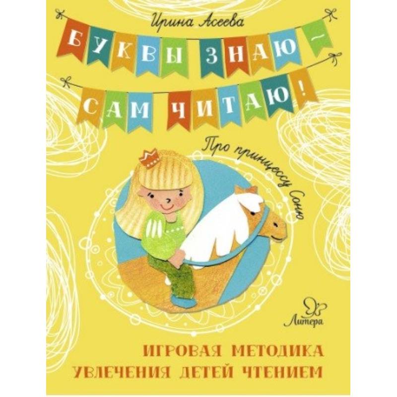 Про принцессу Соню