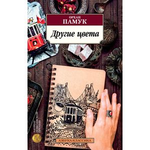 Другие цвета