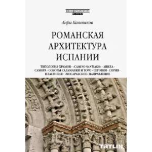 Романская архитектура Испании