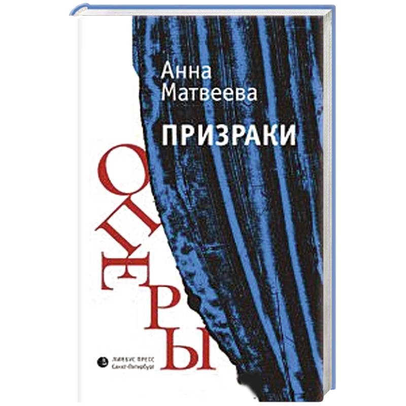 Призраки оперы