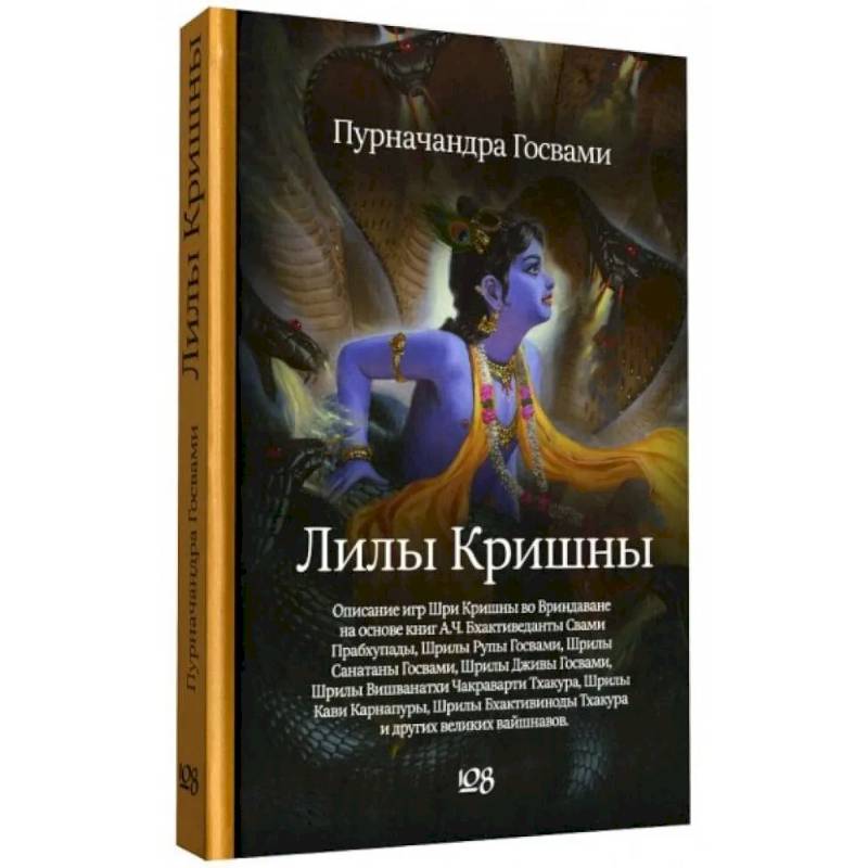 Лилы Кришны