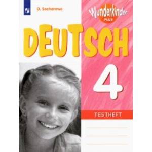 Немецкий язык. 4 класс. Контрольные задания