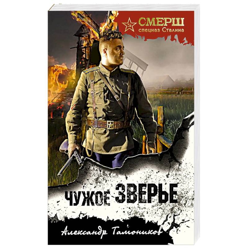 Чужое зверье
