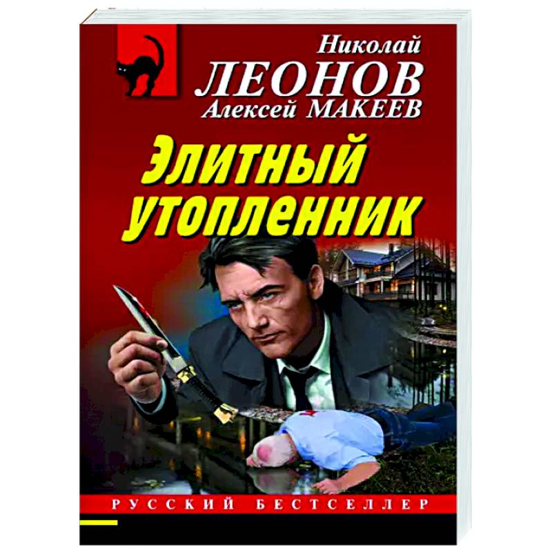 Элитный утопленник