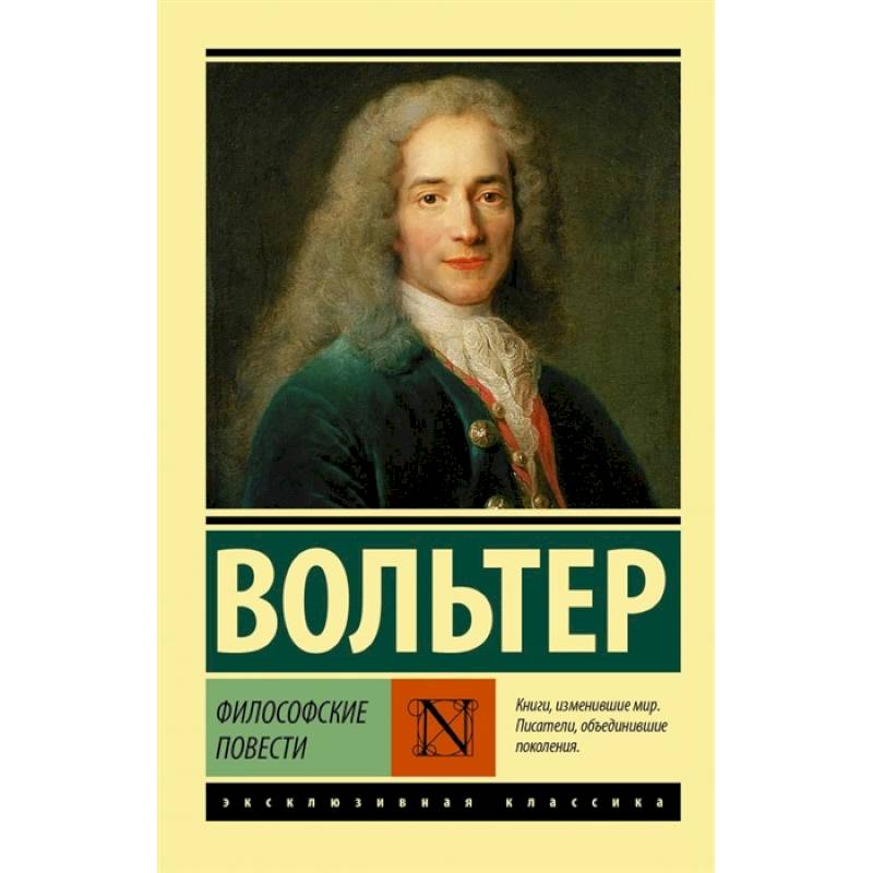 Философские повести