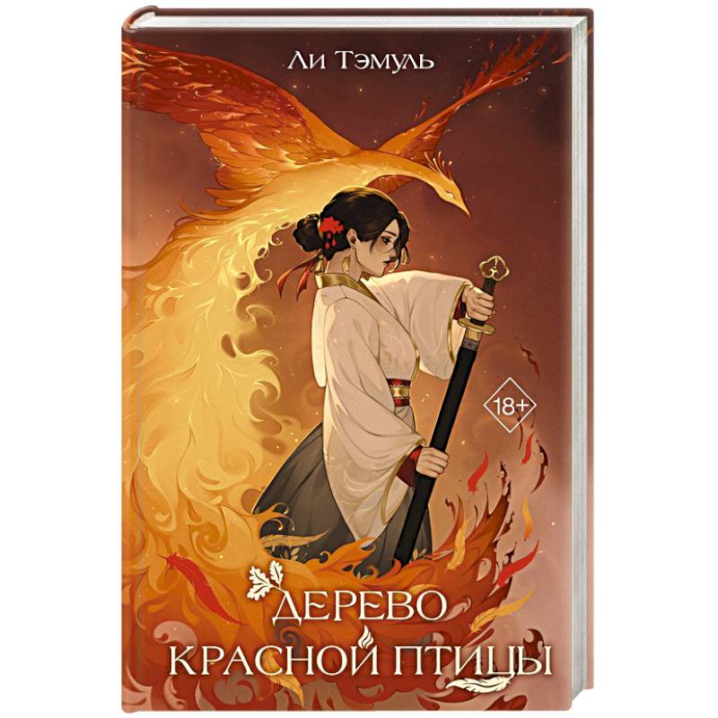 Дерево красной птицы