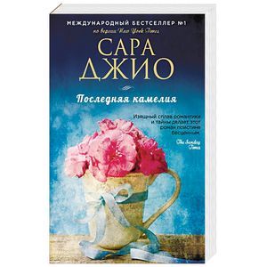 Последняя камелия