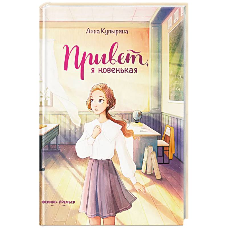 Привет, я новенькая