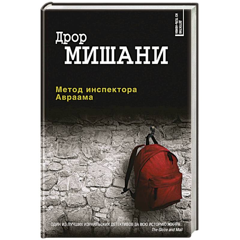 Метод инспектора Авраама