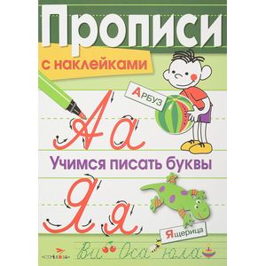 Учимся писать буквы