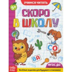 Чтение. Обучающая книга. ФГОС ДО