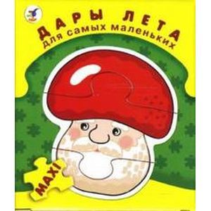 Дары лета. Для самых маленьких