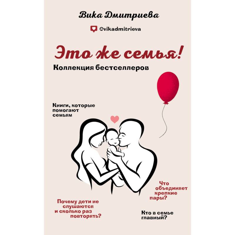 Это же семья! (Комплект из 2-х книг)