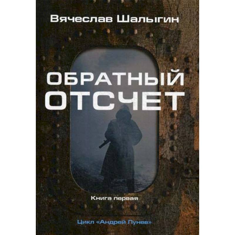 Обратный отсчет