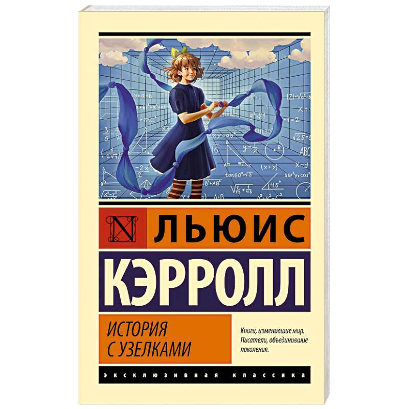 История с узелками