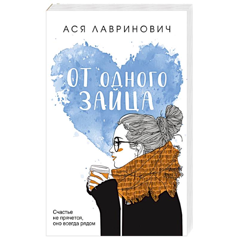 От одного Зайца