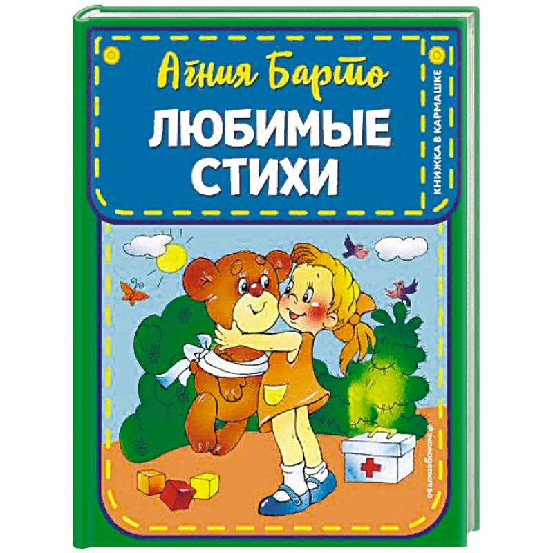 Любимые стихи