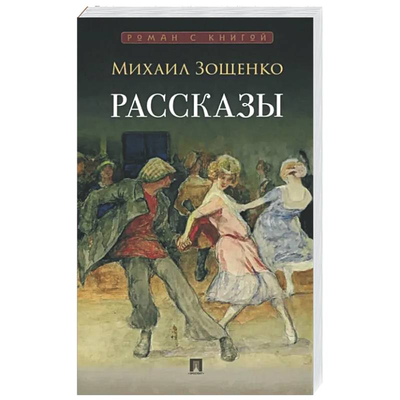 Рассказы